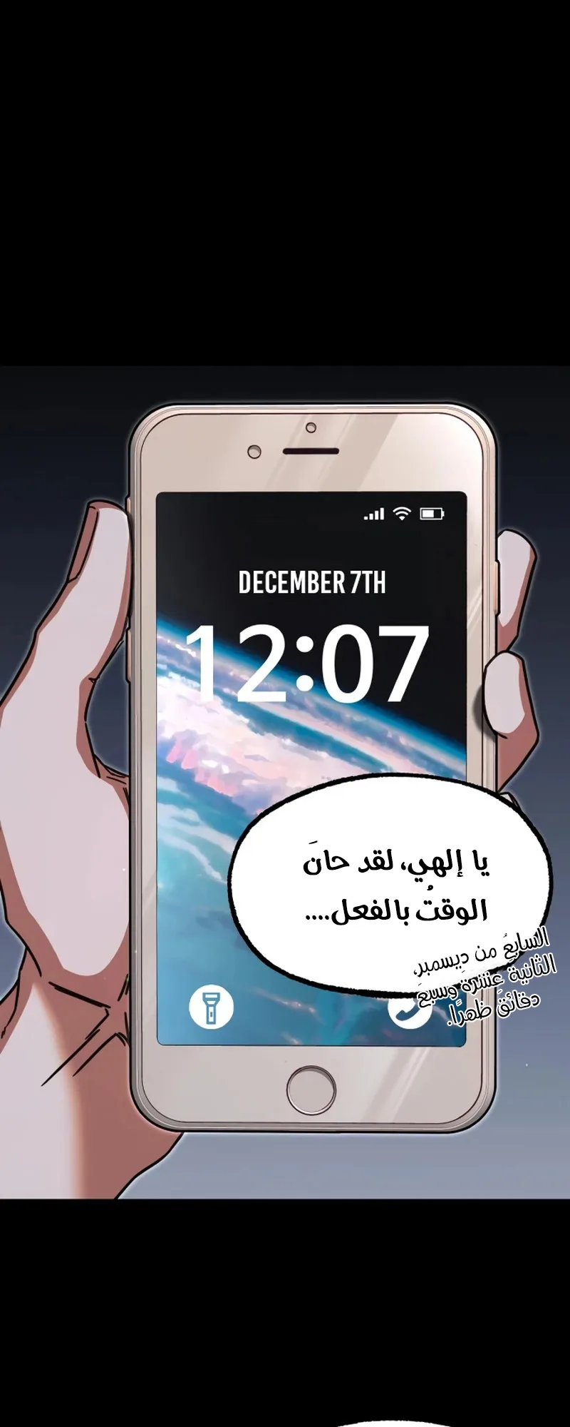 I Took Over the Academy With a Single Sashimi Knife الفصل 45 صفحة 2