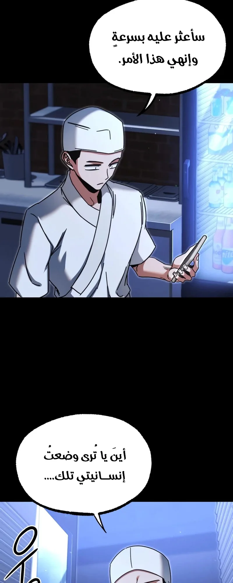 I Took Over the Academy With a Single Sashimi Knife الفصل 45 صفحة 3