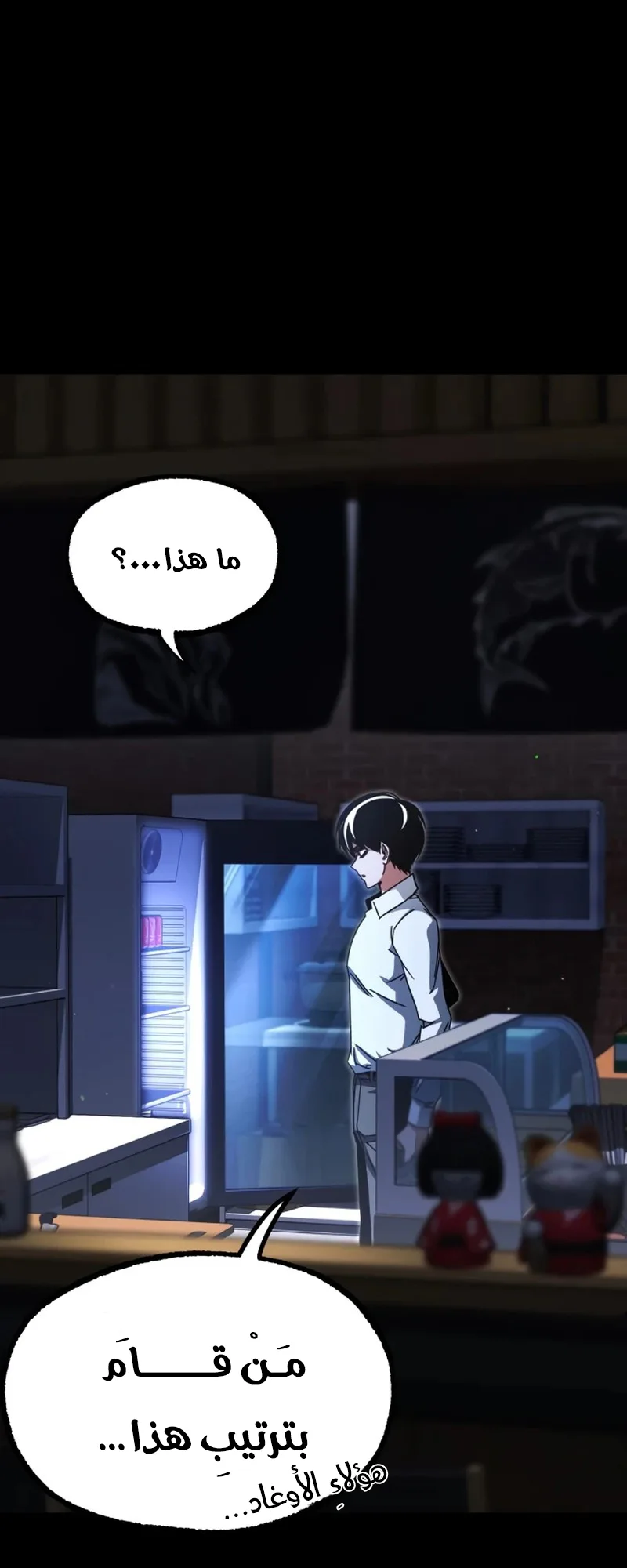 I Took Over the Academy With a Single Sashimi Knife الفصل 45 صفحة 5