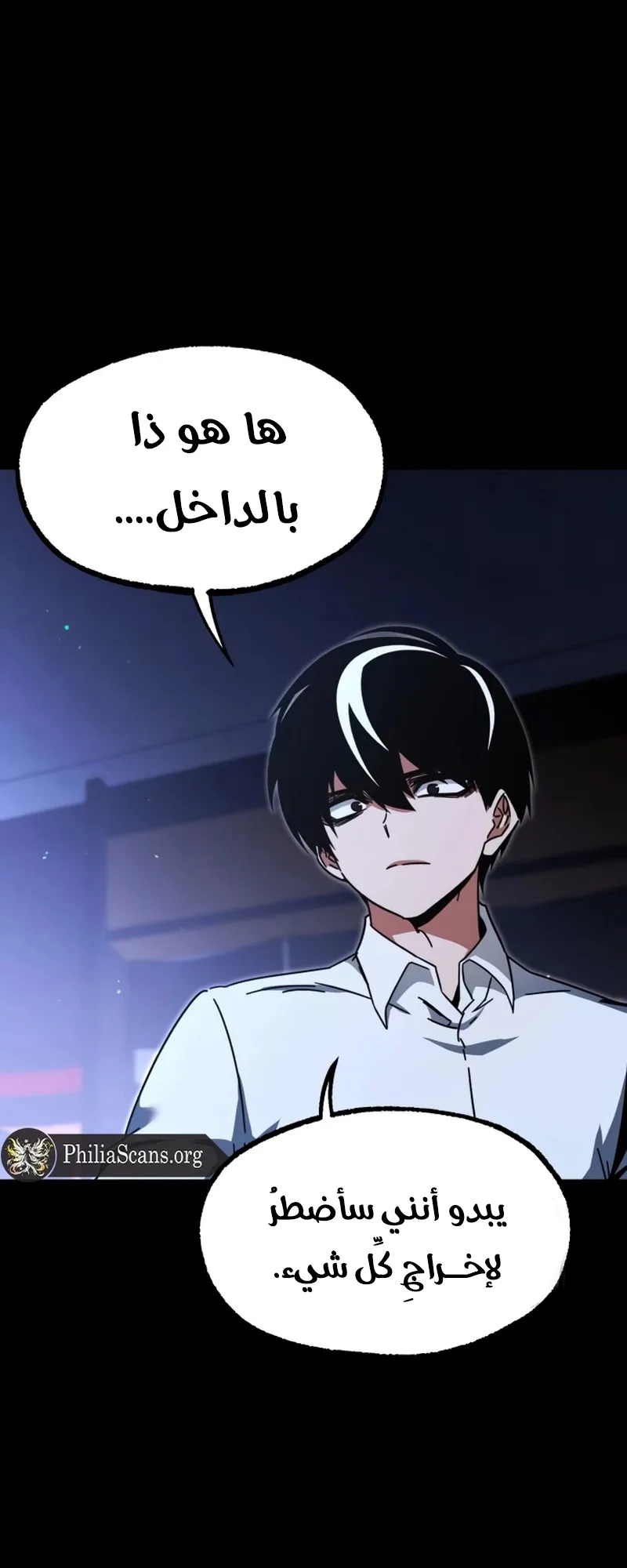 I Took Over the Academy With a Single Sashimi Knife الفصل 45 صفحة 6