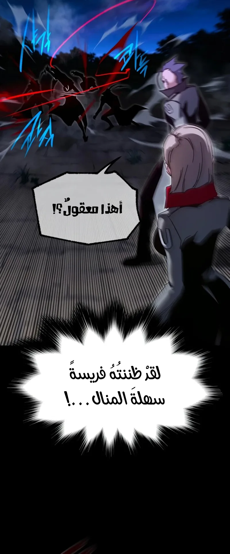 I Took Over the Academy With a Single Sashimi Knife الفصل 45 صفحة 31