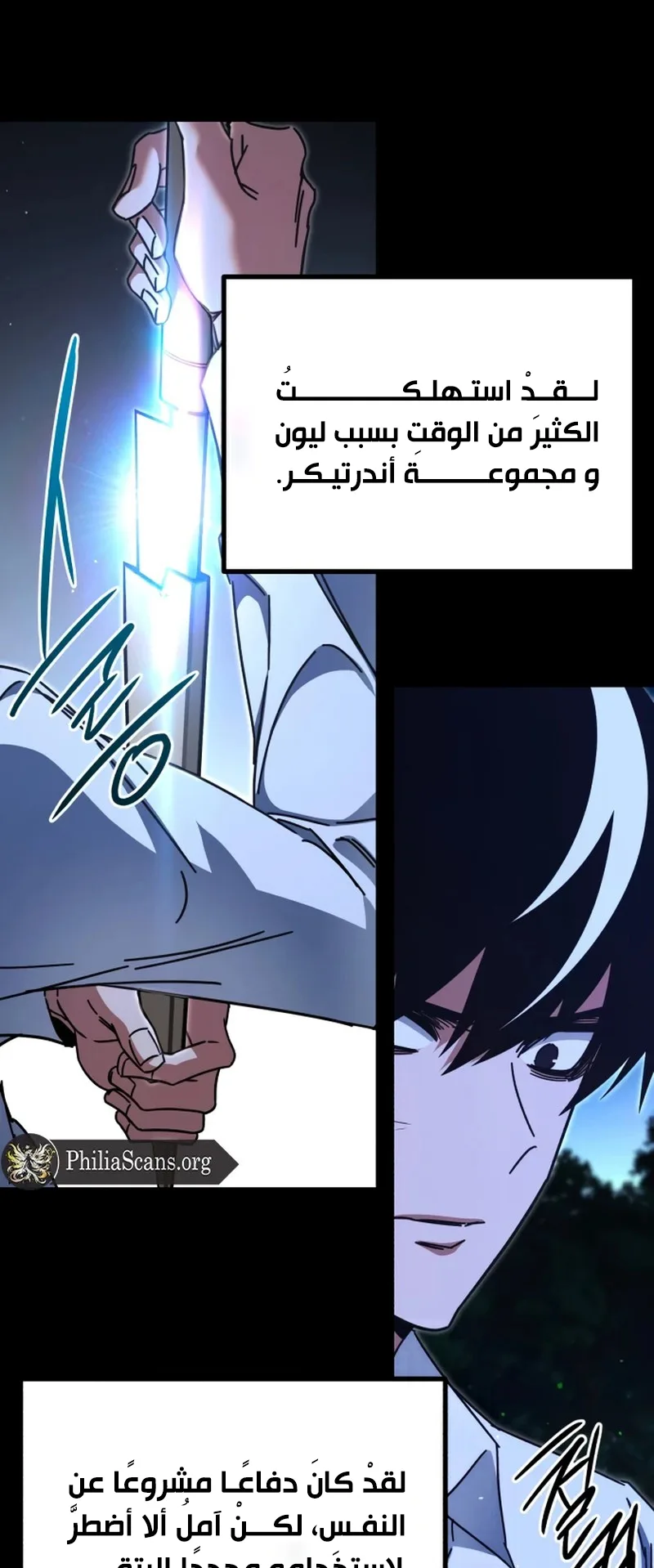 I Took Over the Academy With a Single Sashimi Knife الفصل 45 صفحة 47