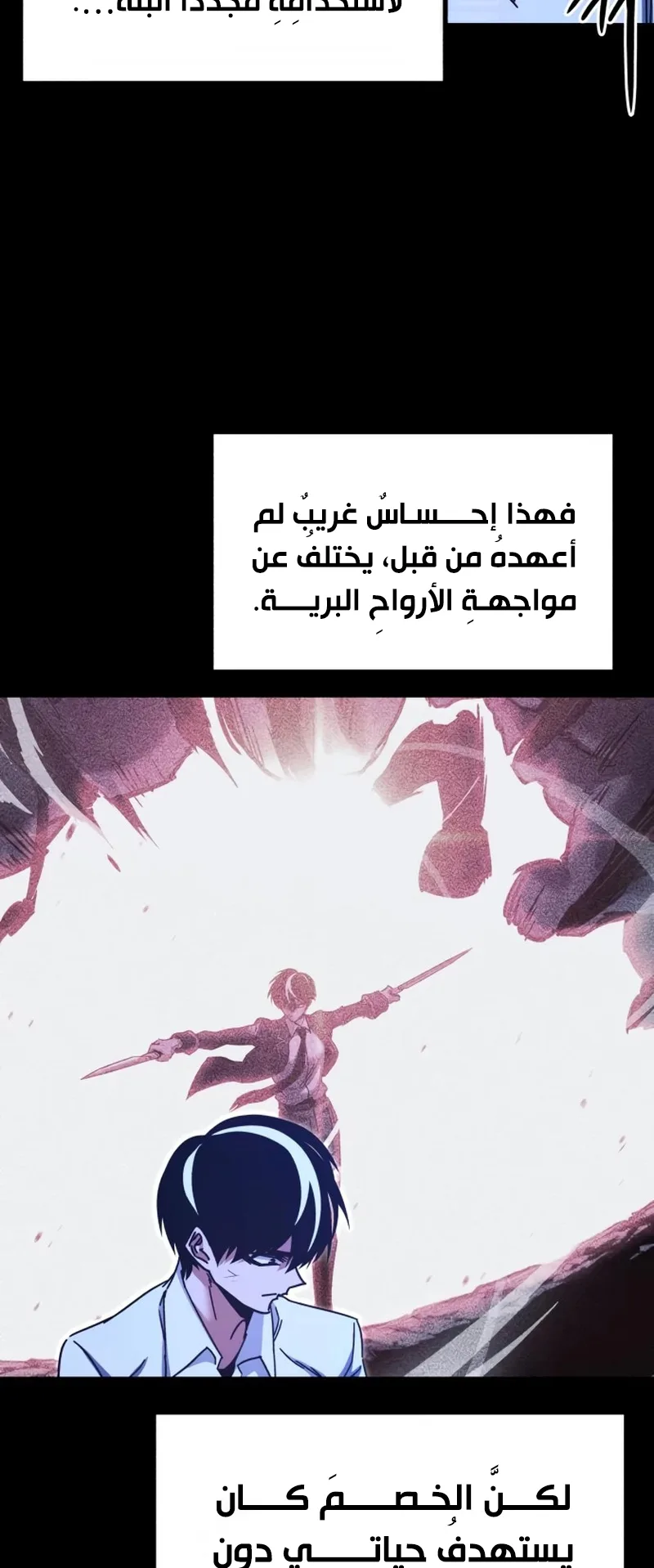 I Took Over the Academy With a Single Sashimi Knife الفصل 45 صفحة 48