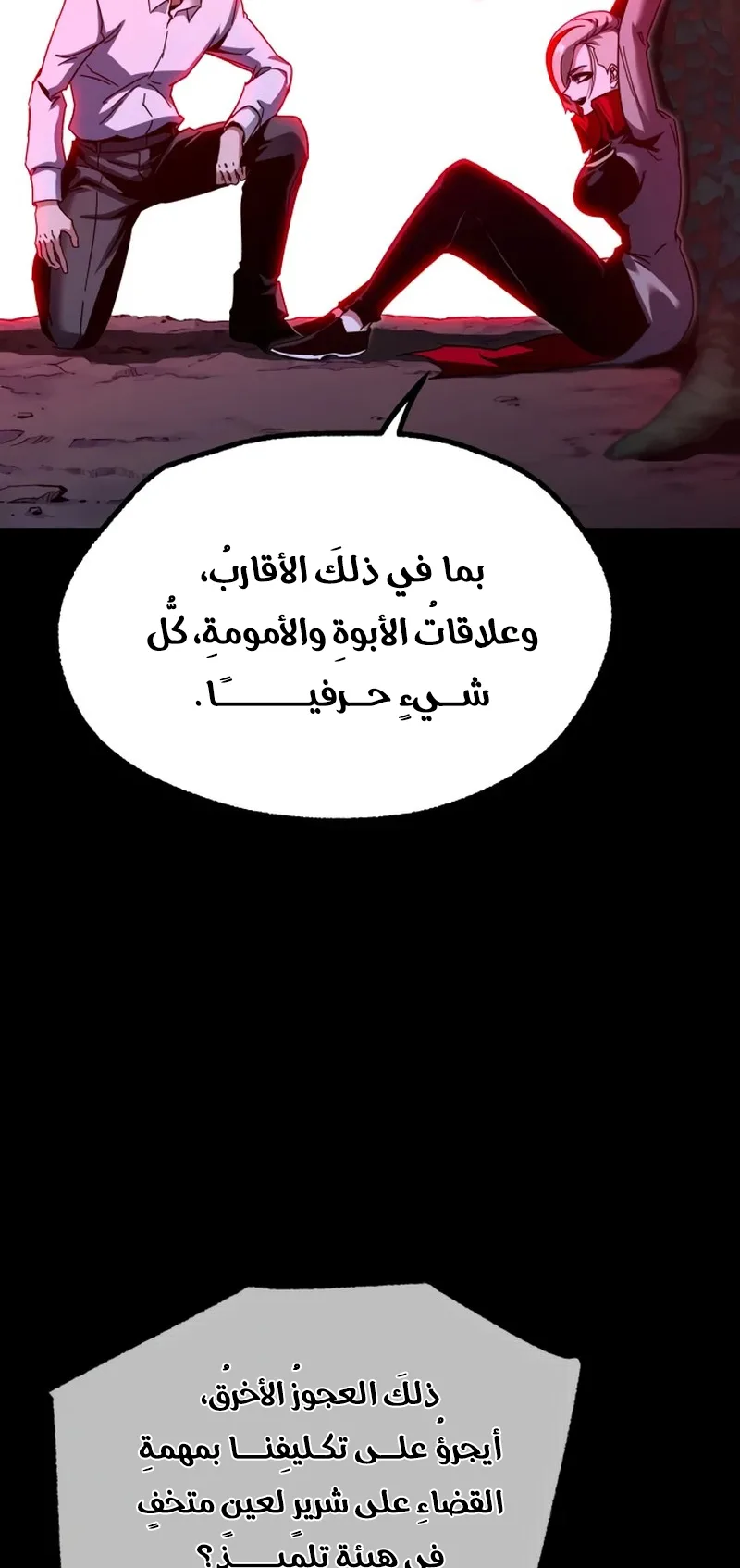 I Took Over the Academy With a Single Sashimi Knife الفصل 45 صفحة 59