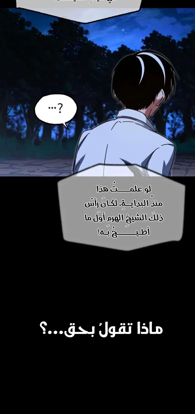 I Took Over the Academy With a Single Sashimi Knife الفصل 45 صفحة 60