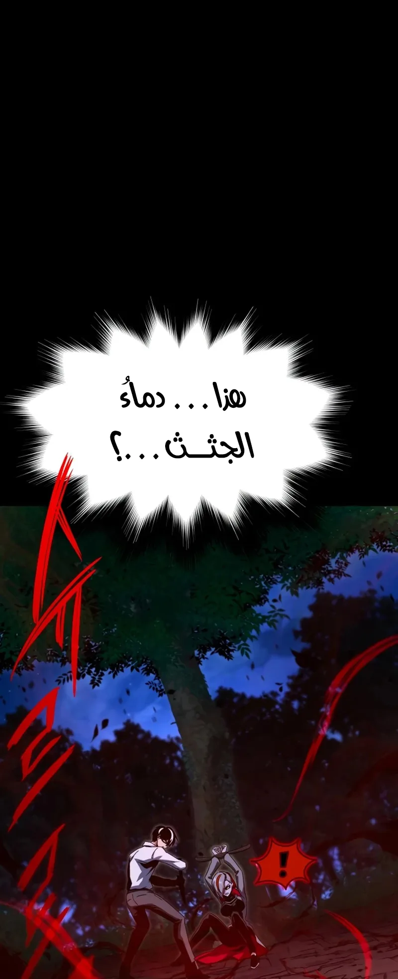 I Took Over the Academy With a Single Sashimi Knife الفصل 45 صفحة 75