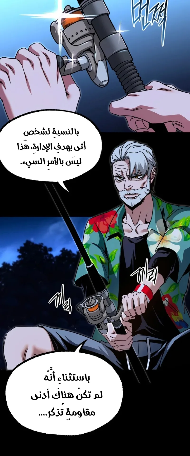 I Took Over the Academy With a Single Sashimi Knife الفصل 45 صفحة 80