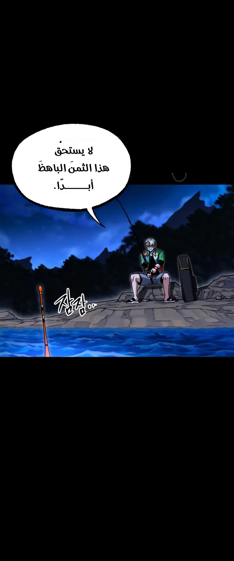 I Took Over the Academy With a Single Sashimi Knife الفصل 45 صفحة 81