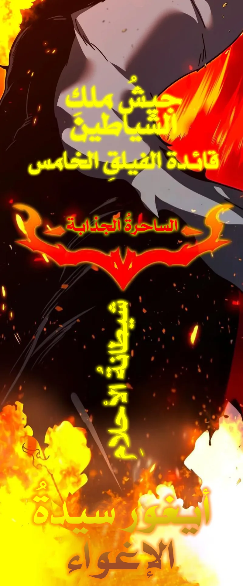 I Took Over the Academy With a Single Sashimi Knife الفصل 45 صفحة 104