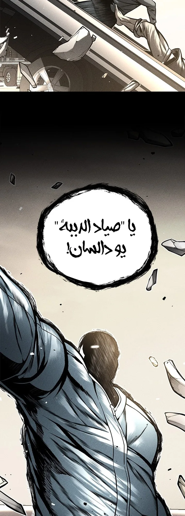 Festival of warriors الفصل 27 صفحة 11