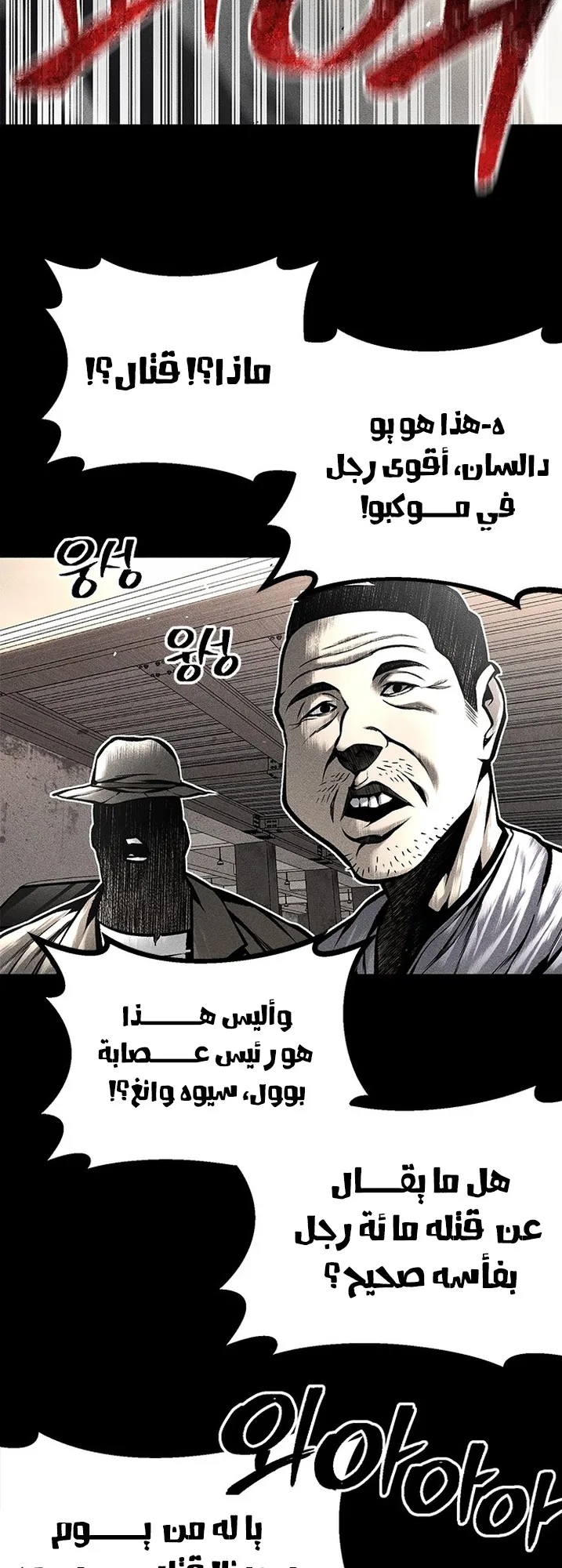 Festival of warriors الفصل 27 صفحة 25