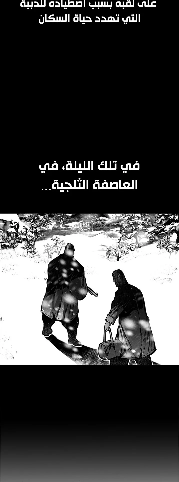 Festival of warriors الفصل 27 صفحة 30