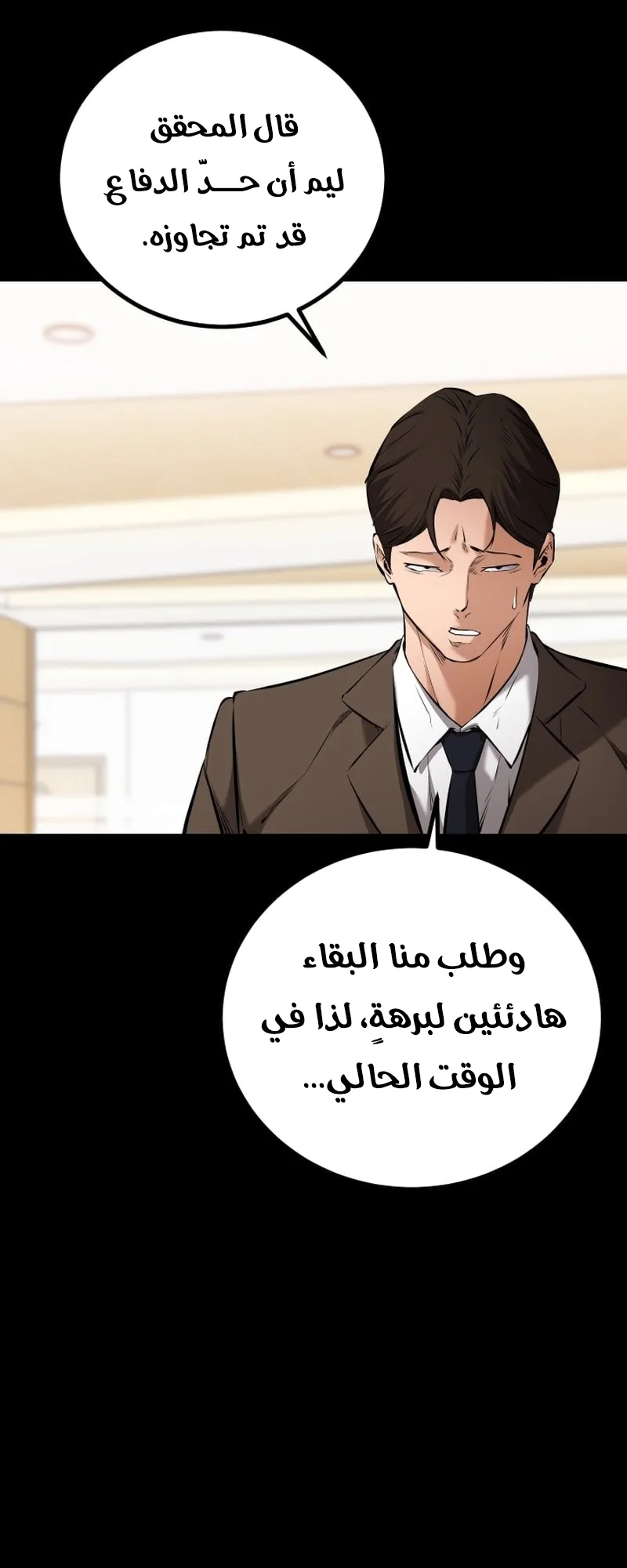 Blade Of Retribution الفصل 8 صفحة 3