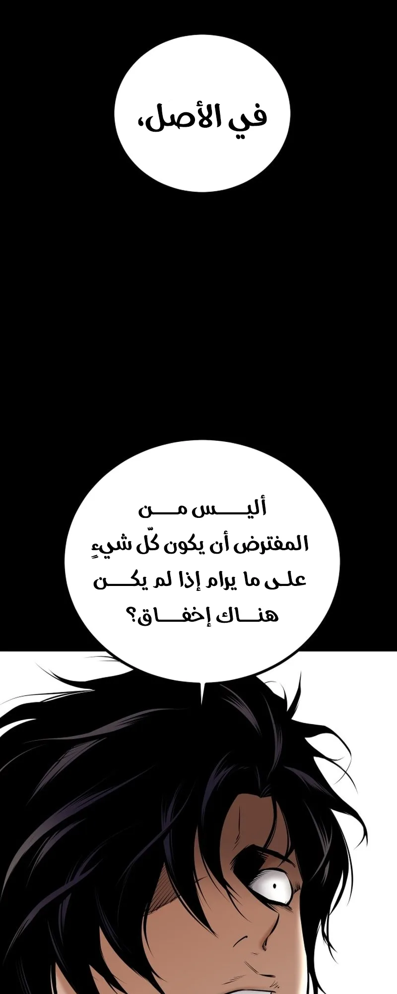 Blade Of Retribution الفصل 8 صفحة 4