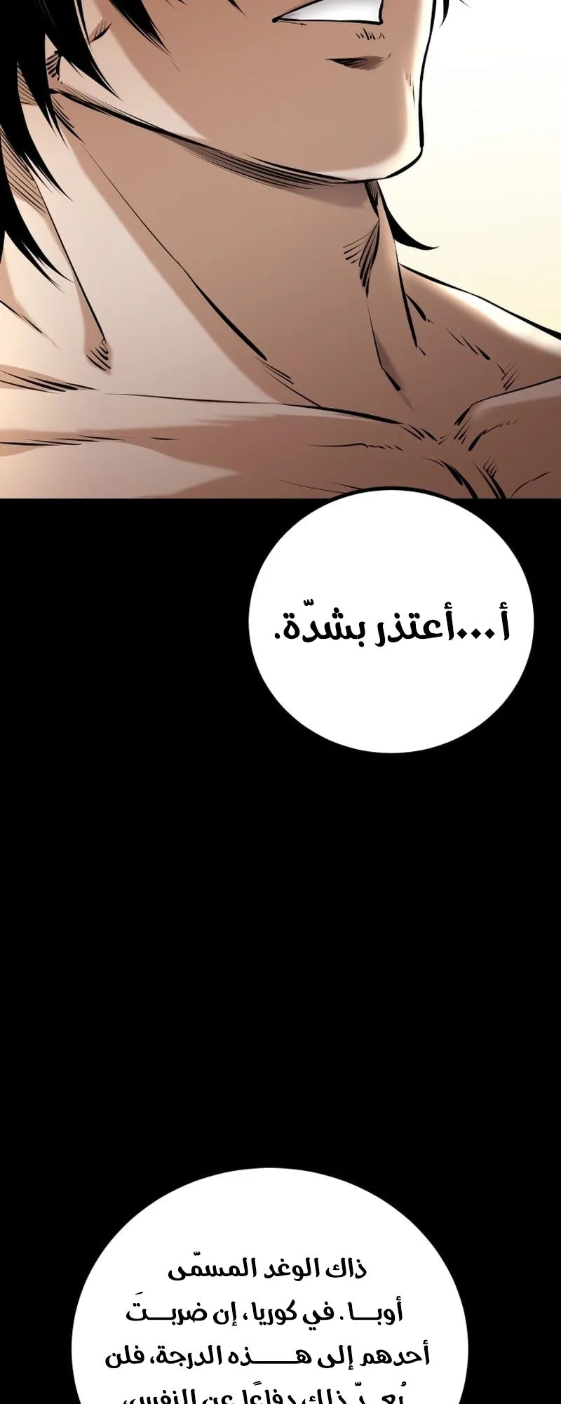 Blade Of Retribution الفصل 8 صفحة 5
