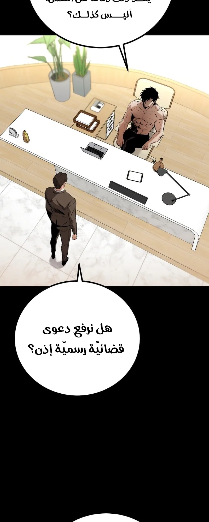 Blade Of Retribution الفصل 8 صفحة 6
