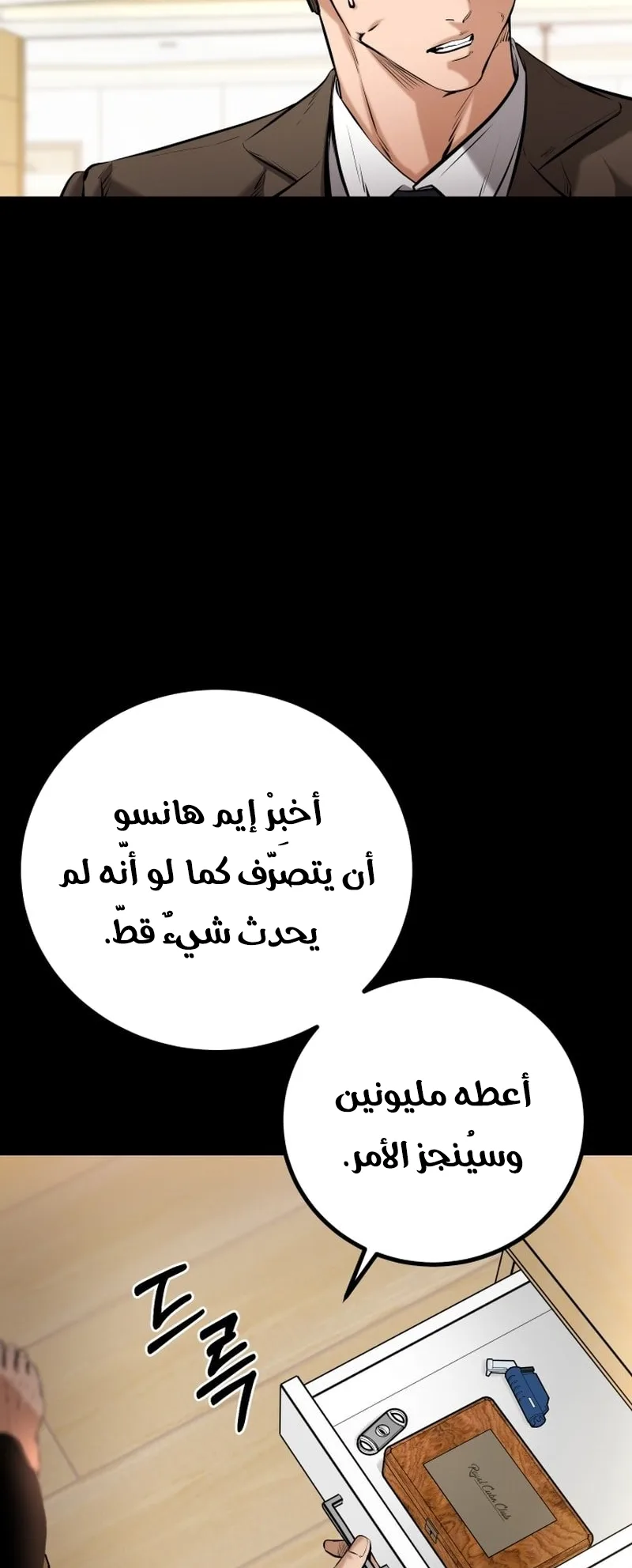 Blade Of Retribution الفصل 8 صفحة 11