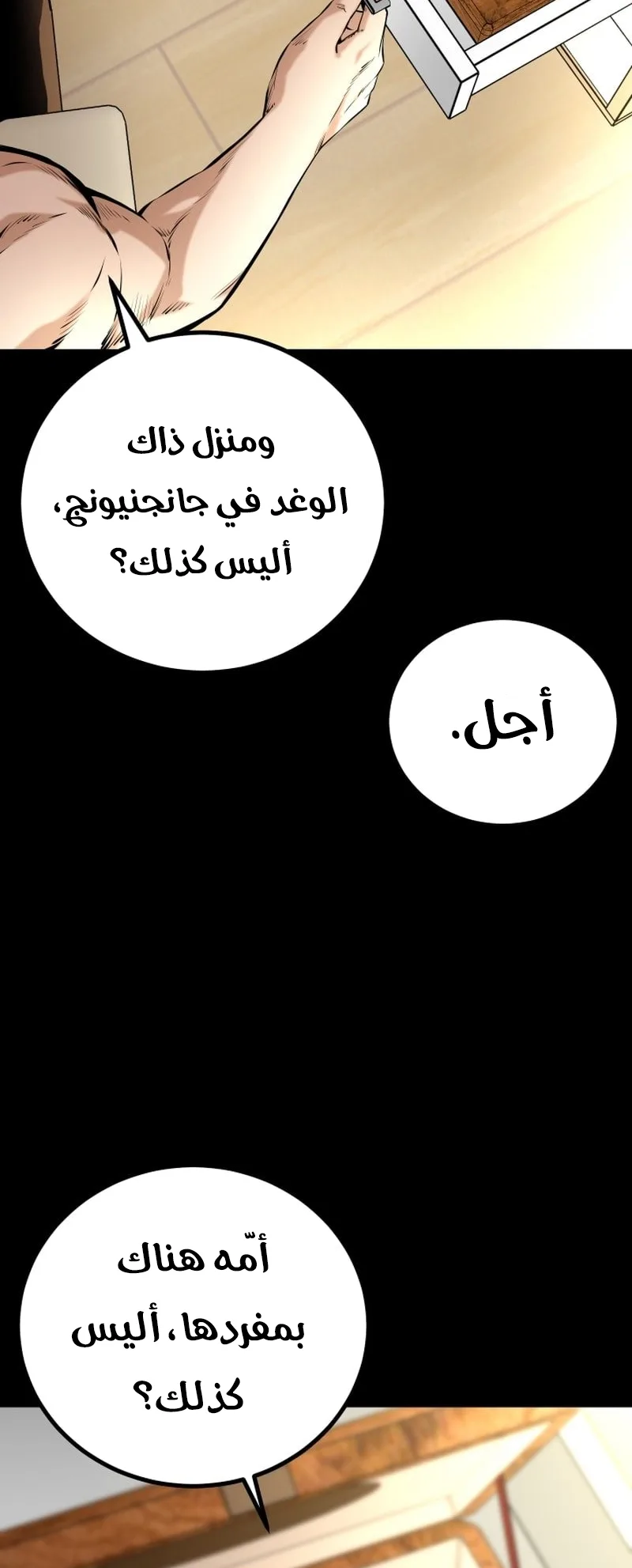 Blade Of Retribution الفصل 8 صفحة 12