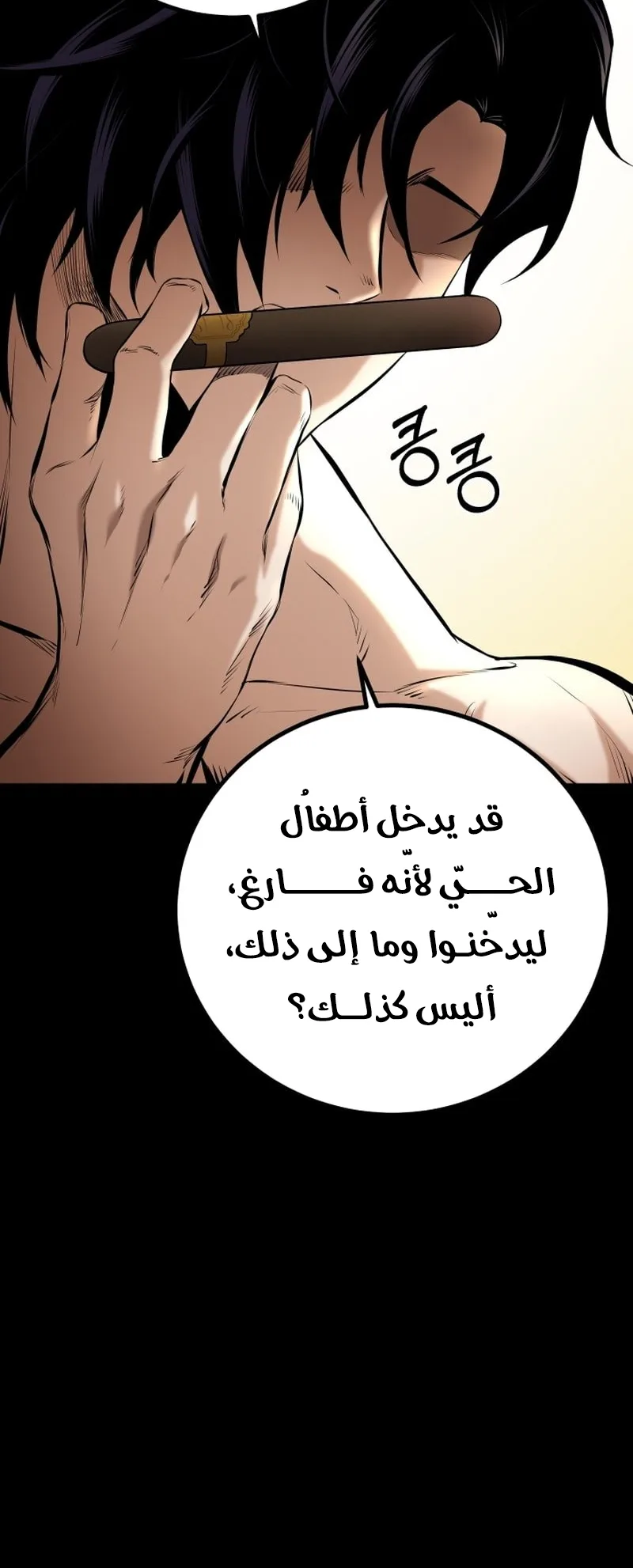 Blade Of Retribution الفصل 8 صفحة 14