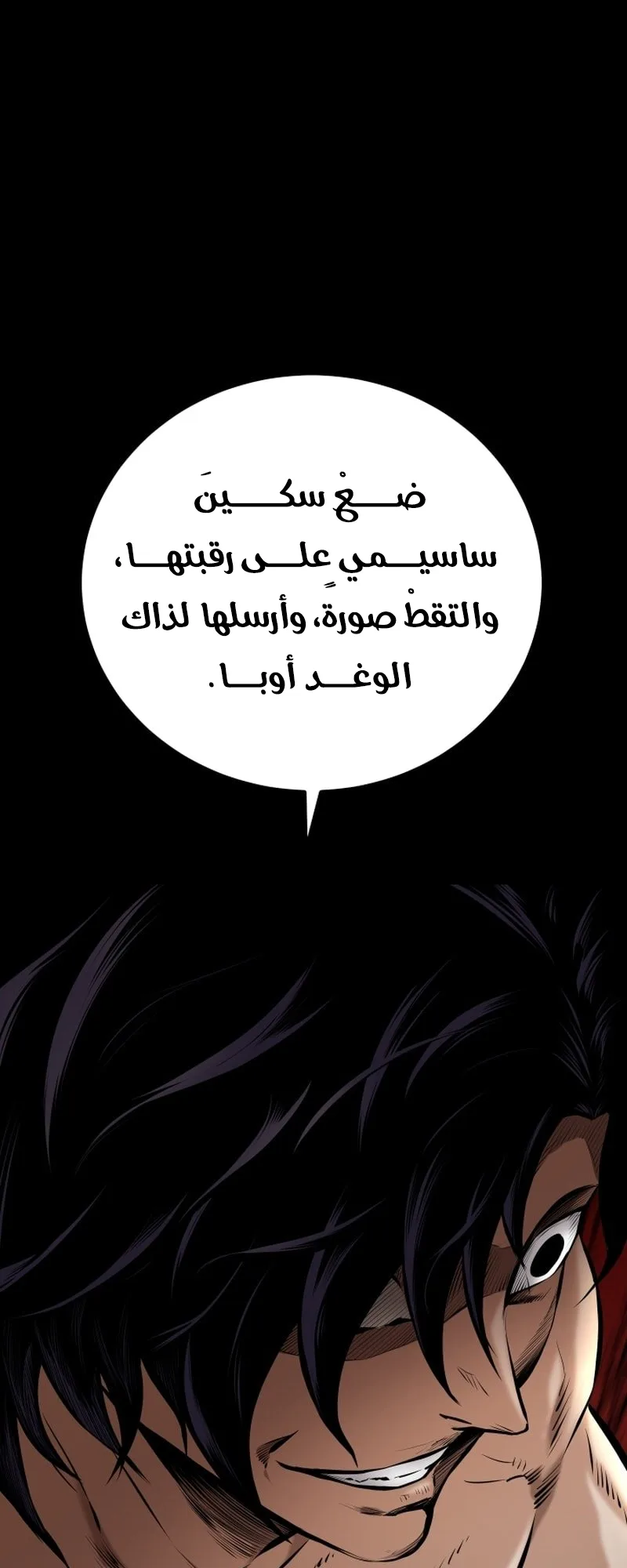 Blade Of Retribution الفصل 8 صفحة 16