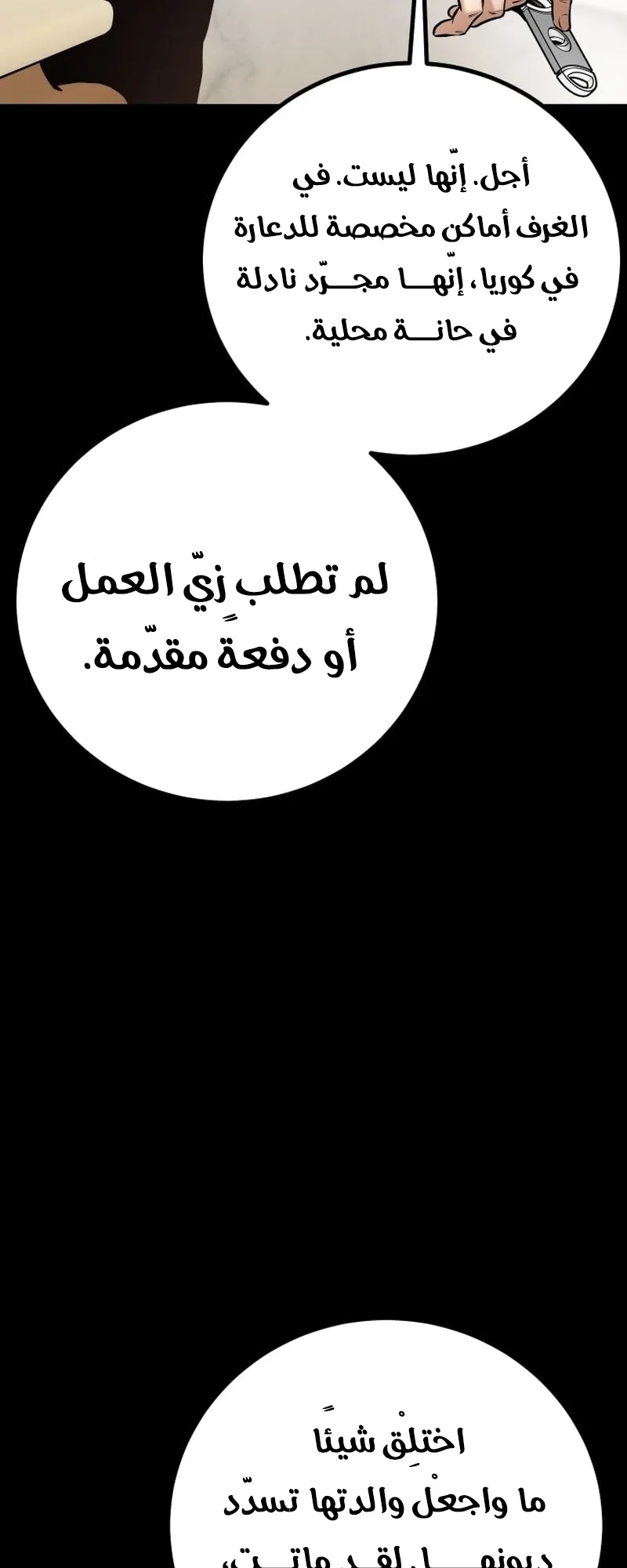 Blade Of Retribution الفصل 8 صفحة 19