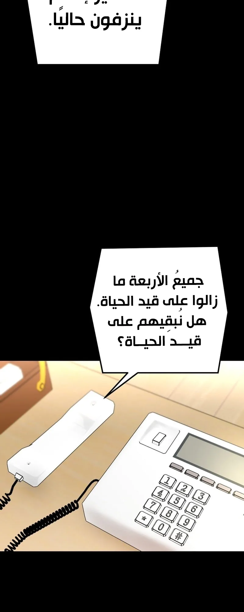 Blade Of Retribution الفصل 8 صفحة 26