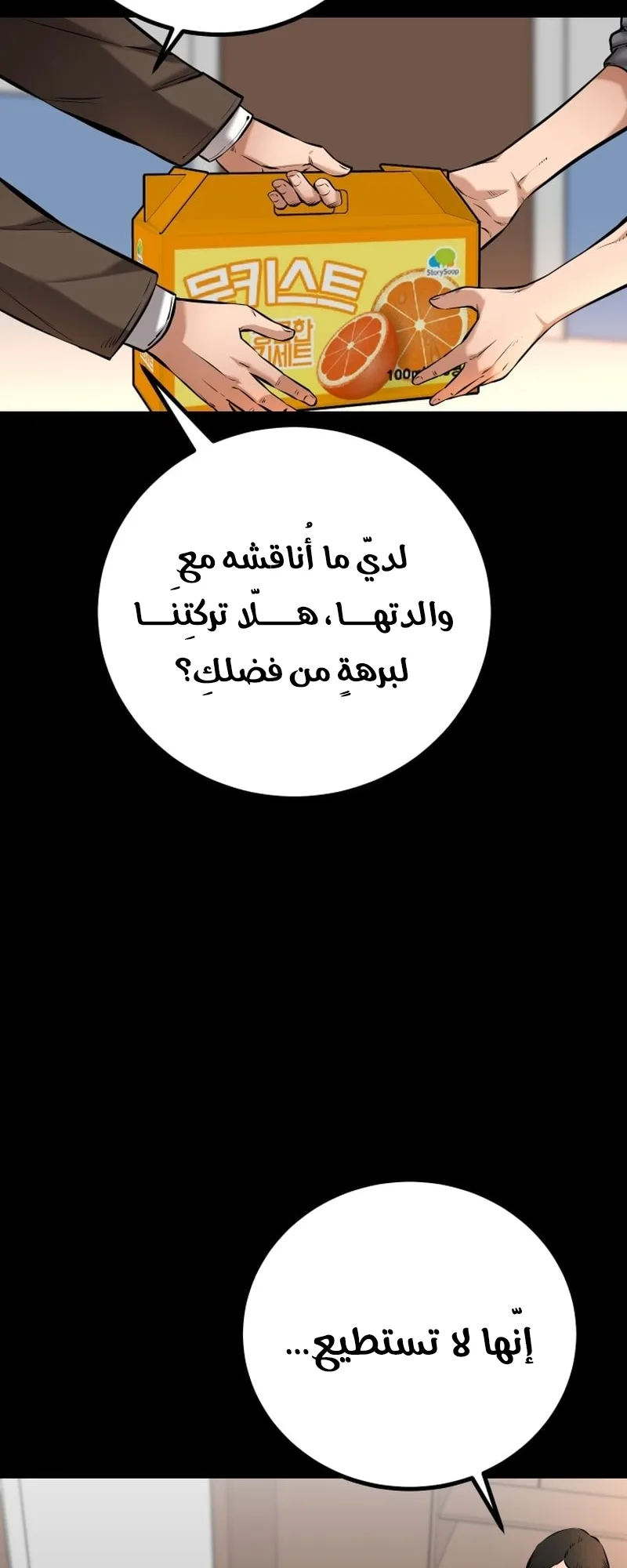 Blade Of Retribution الفصل 8 صفحة 52
