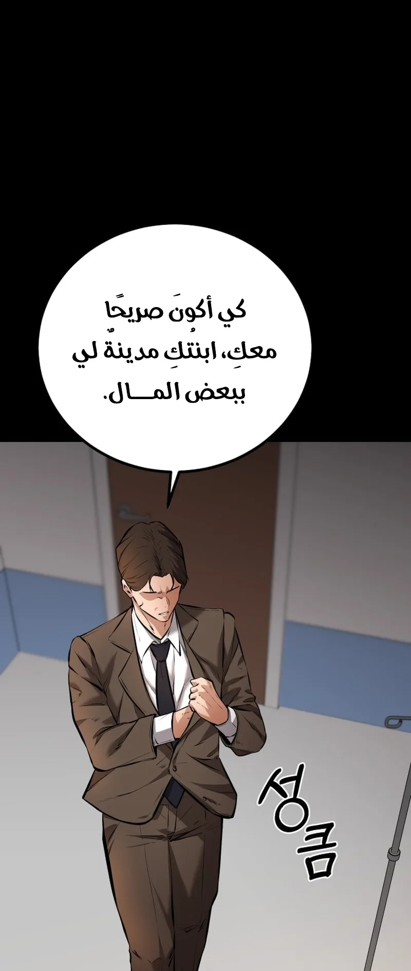 Blade Of Retribution الفصل 8 صفحة 58