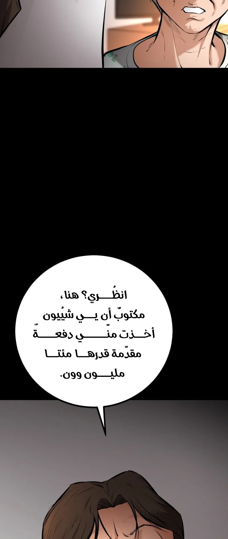 Blade Of Retribution الفصل 8 صفحة 60