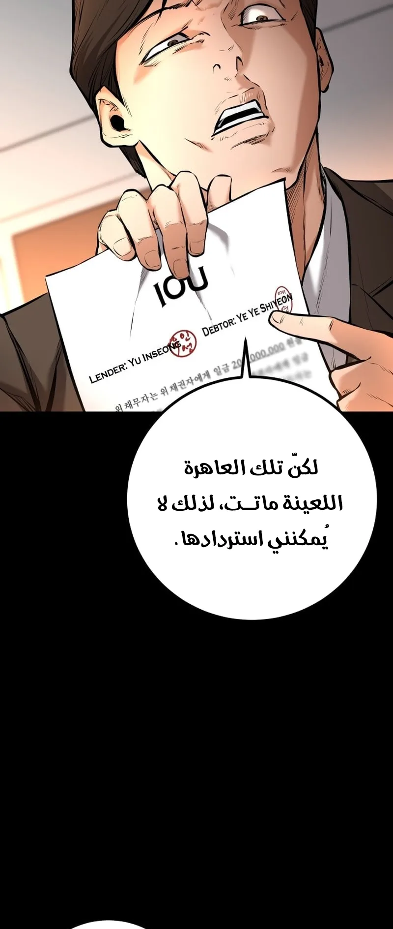Blade Of Retribution الفصل 8 صفحة 61