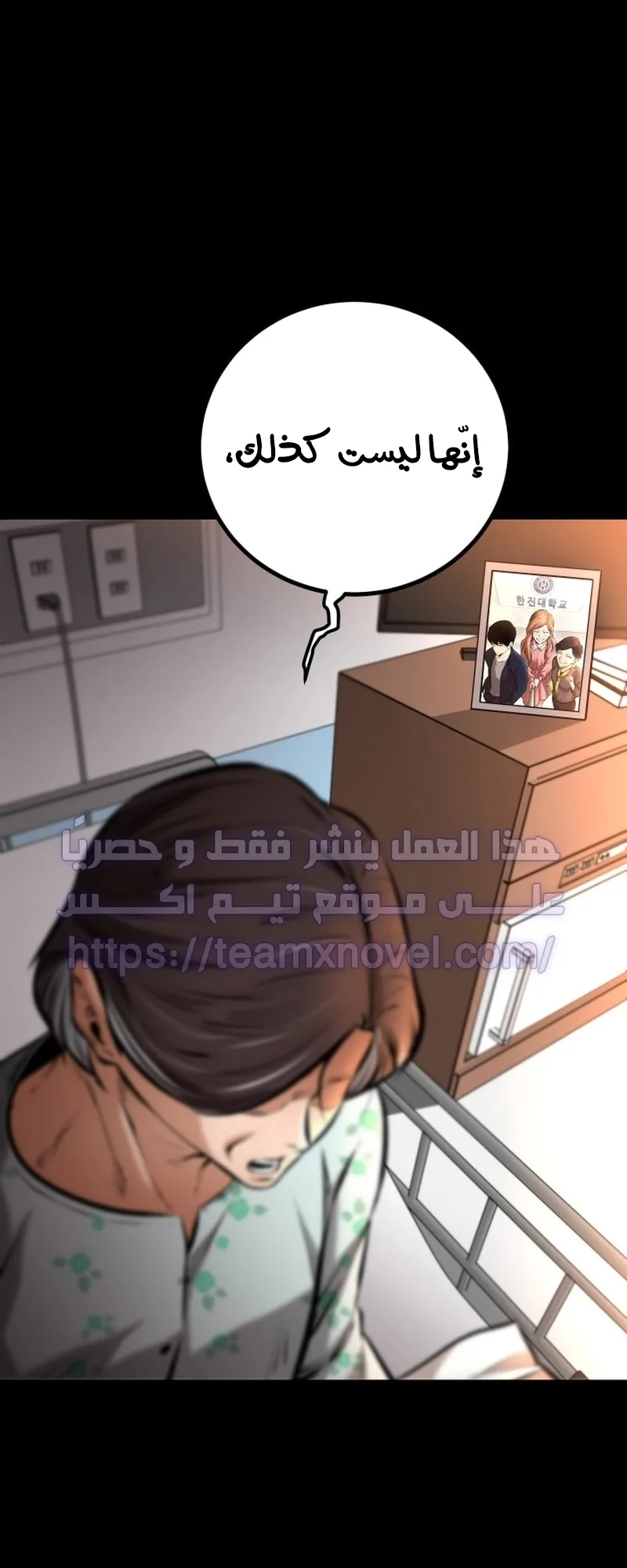 Blade Of Retribution الفصل 8 صفحة 70