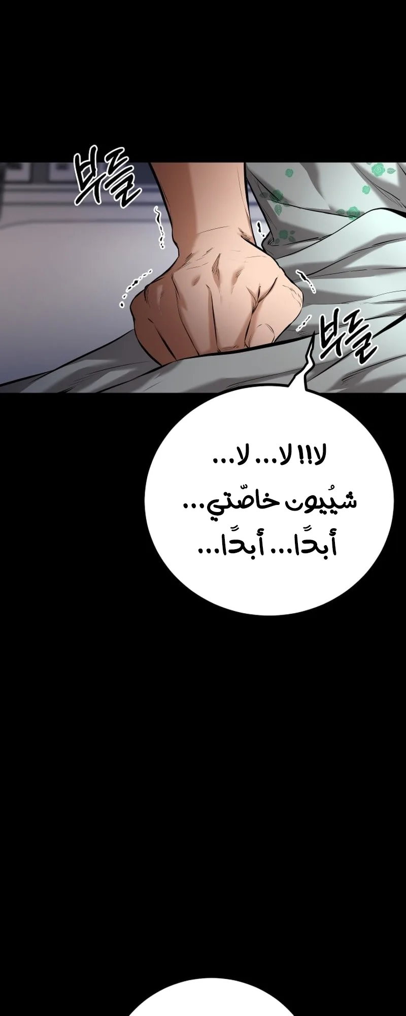 Blade Of Retribution الفصل 8 صفحة 75