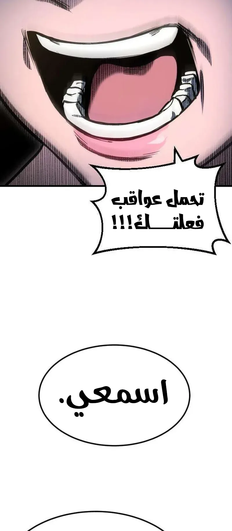 The Red Yaksha الفصل 4 صفحة 22