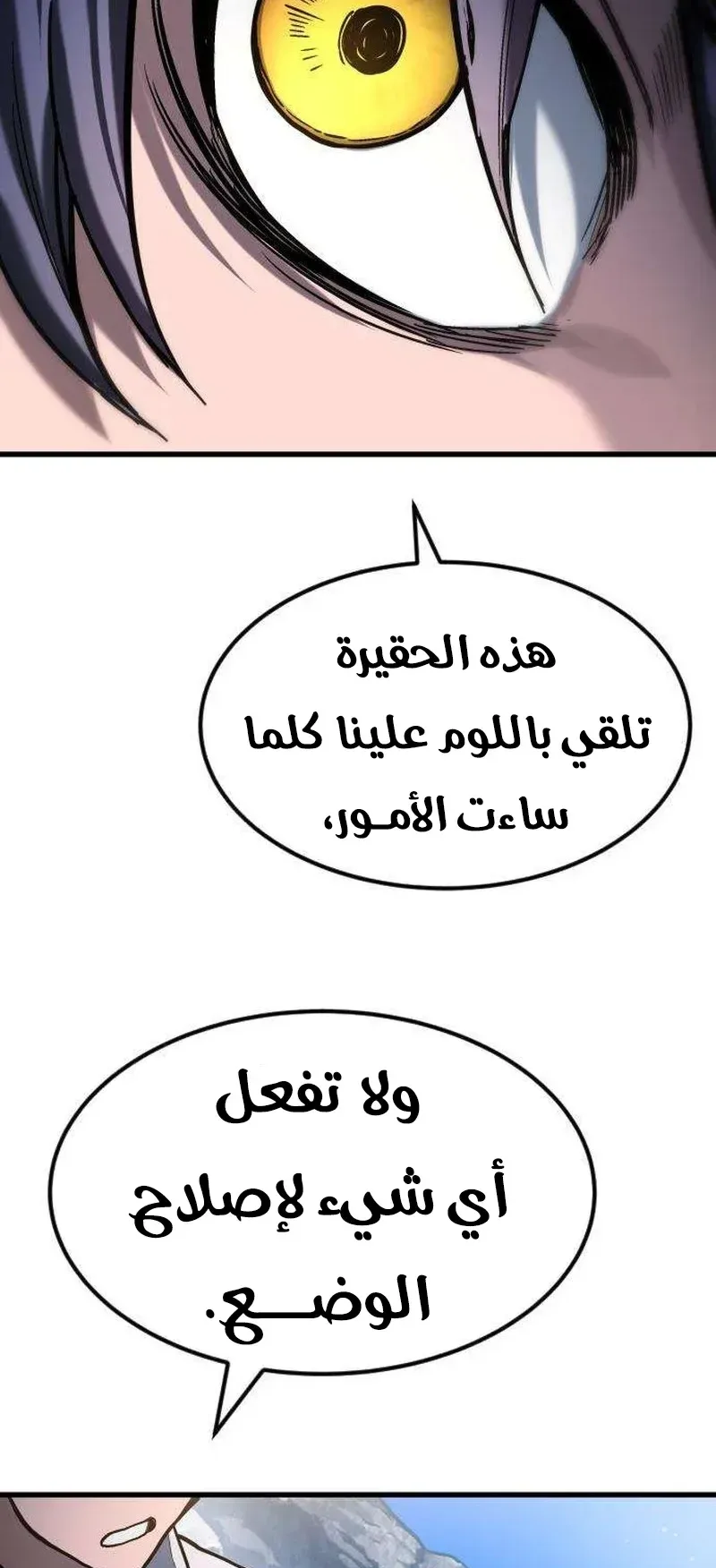 The Red Yaksha الفصل 4 صفحة 28