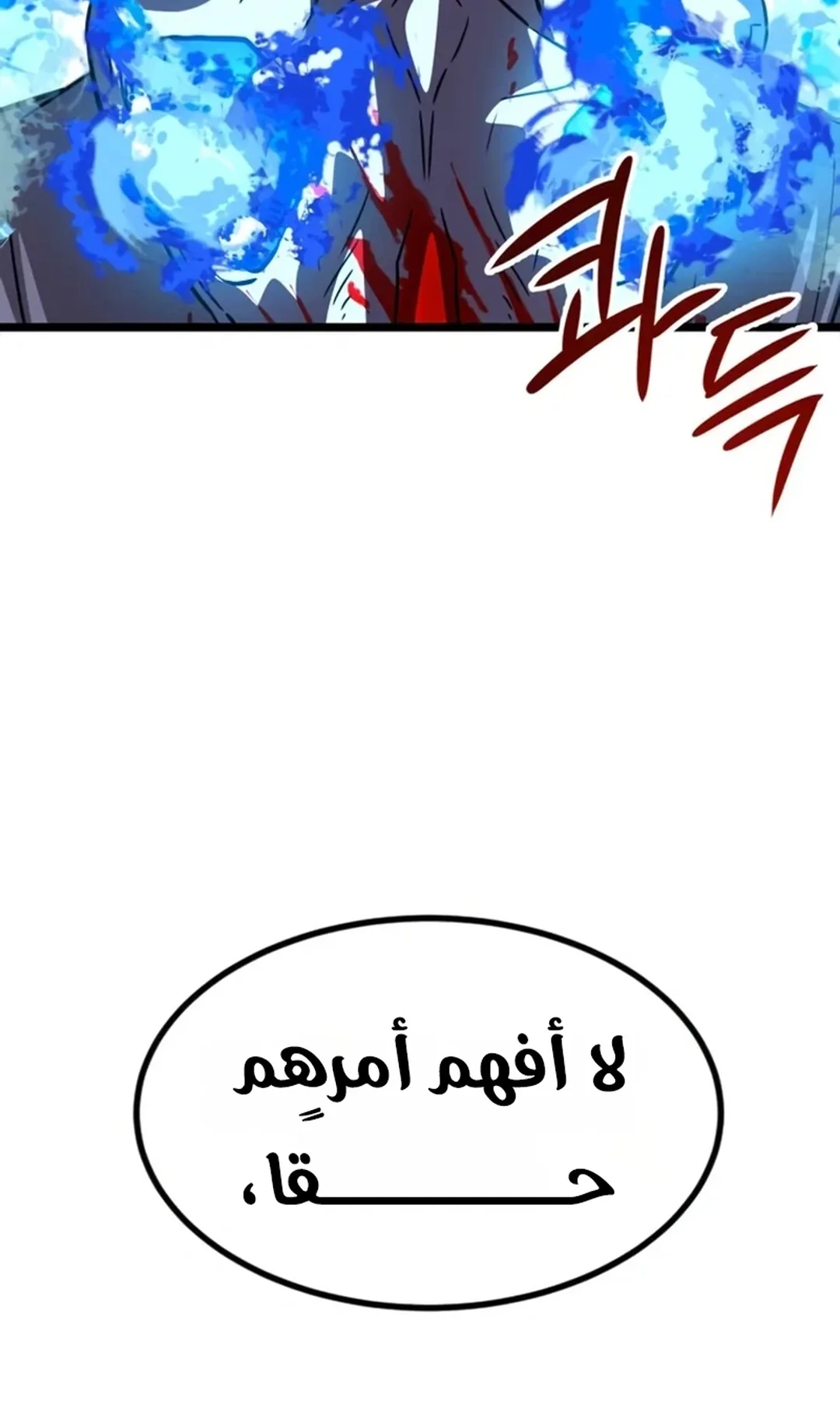 The Red Yaksha الفصل 16 صفحة 54