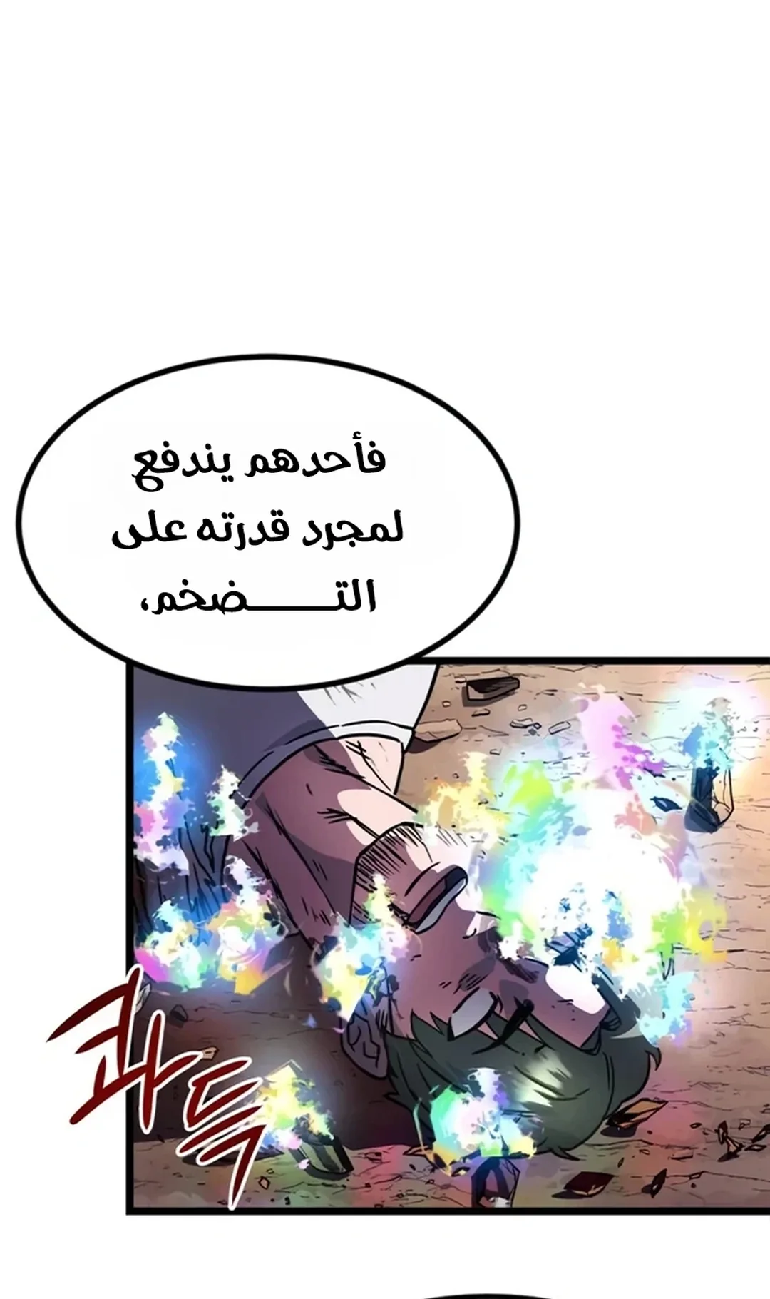 The Red Yaksha الفصل 16 صفحة 55