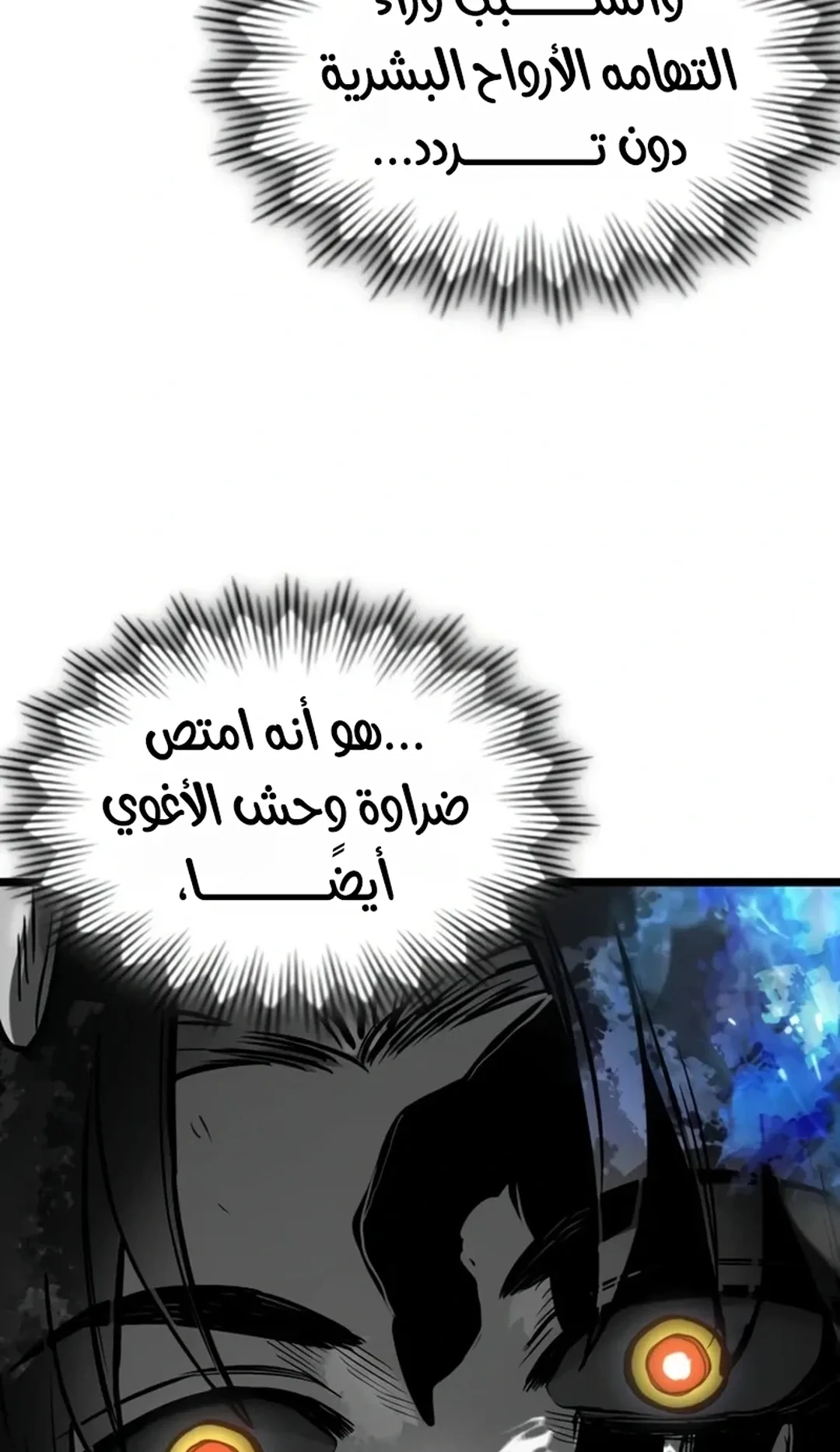 The Red Yaksha الفصل 16 صفحة 67