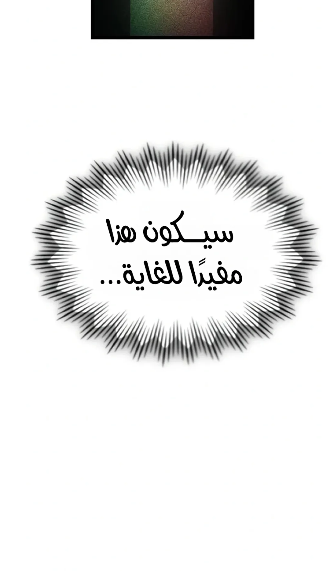 The Red Yaksha الفصل 16 صفحة 70