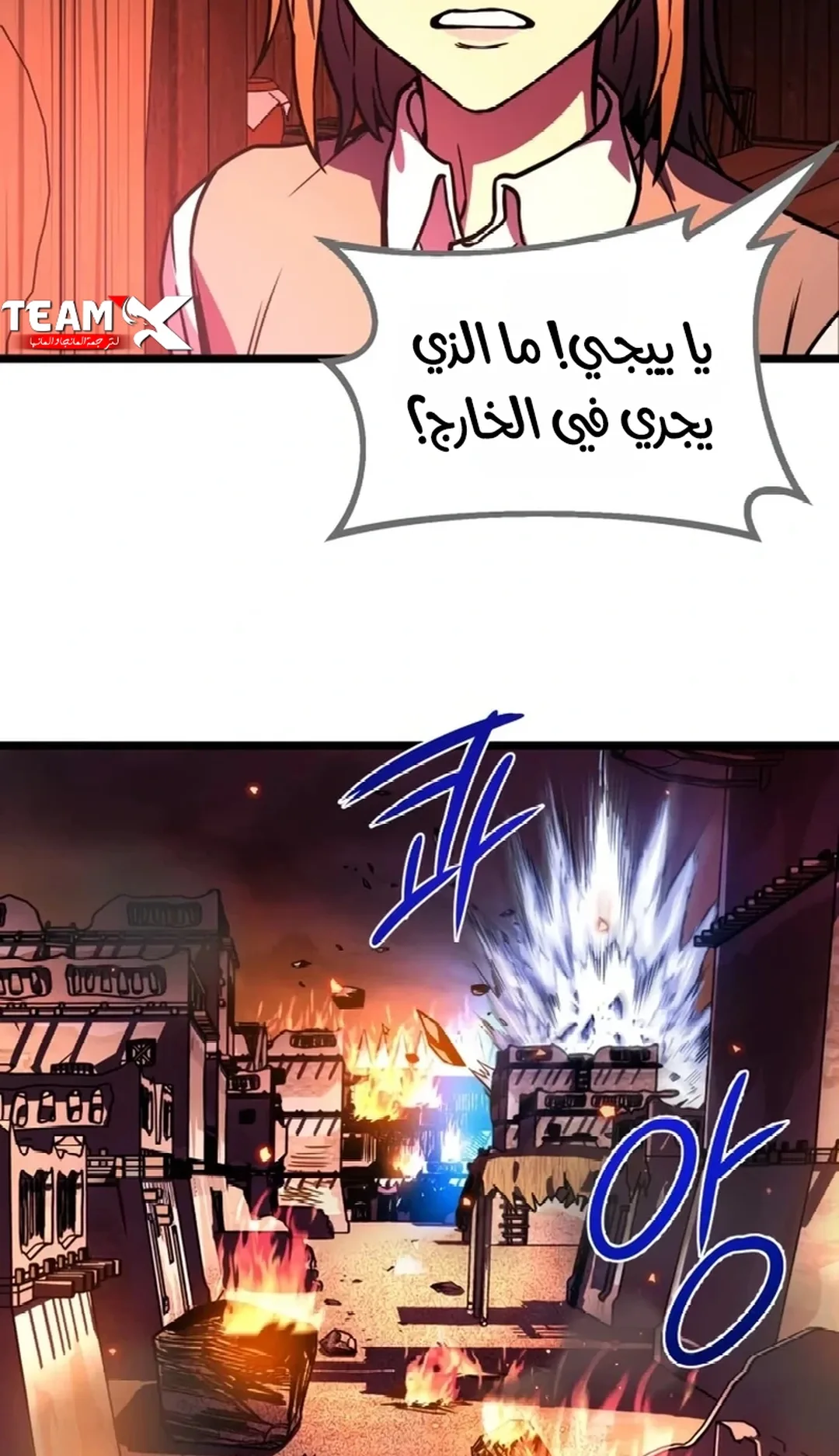 The Red Yaksha الفصل 16 صفحة 82