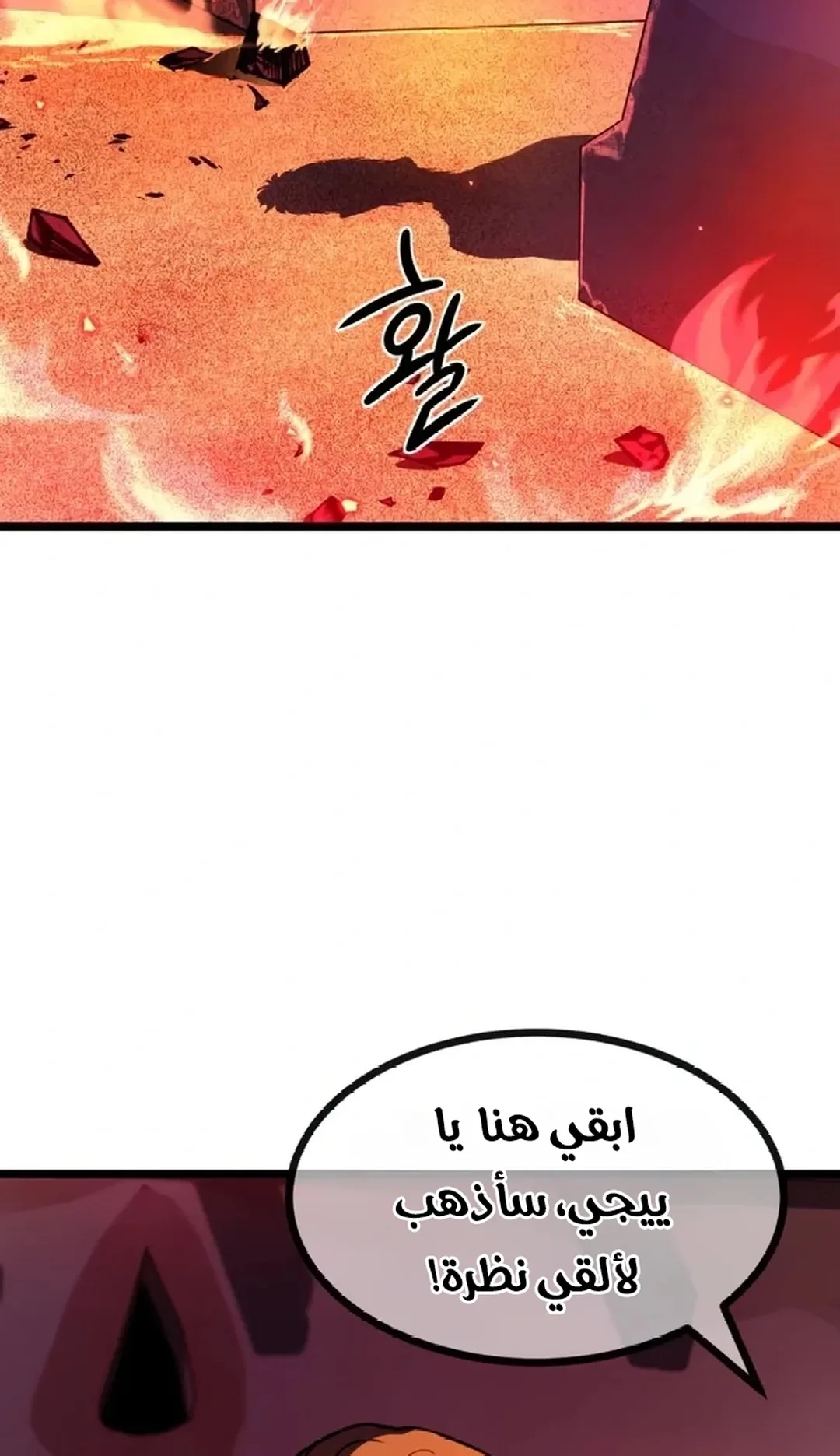 The Red Yaksha الفصل 16 صفحة 86