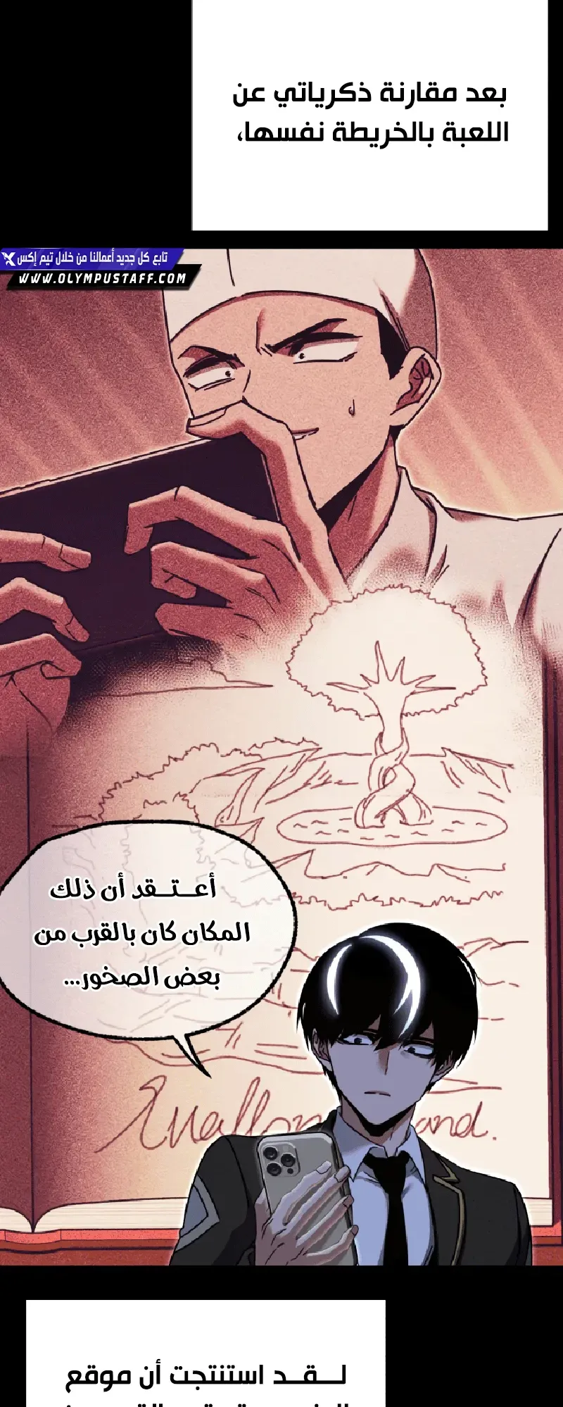 I Took Over the Academy With a Single Sashimi Knife الفصل 41 صفحة 3