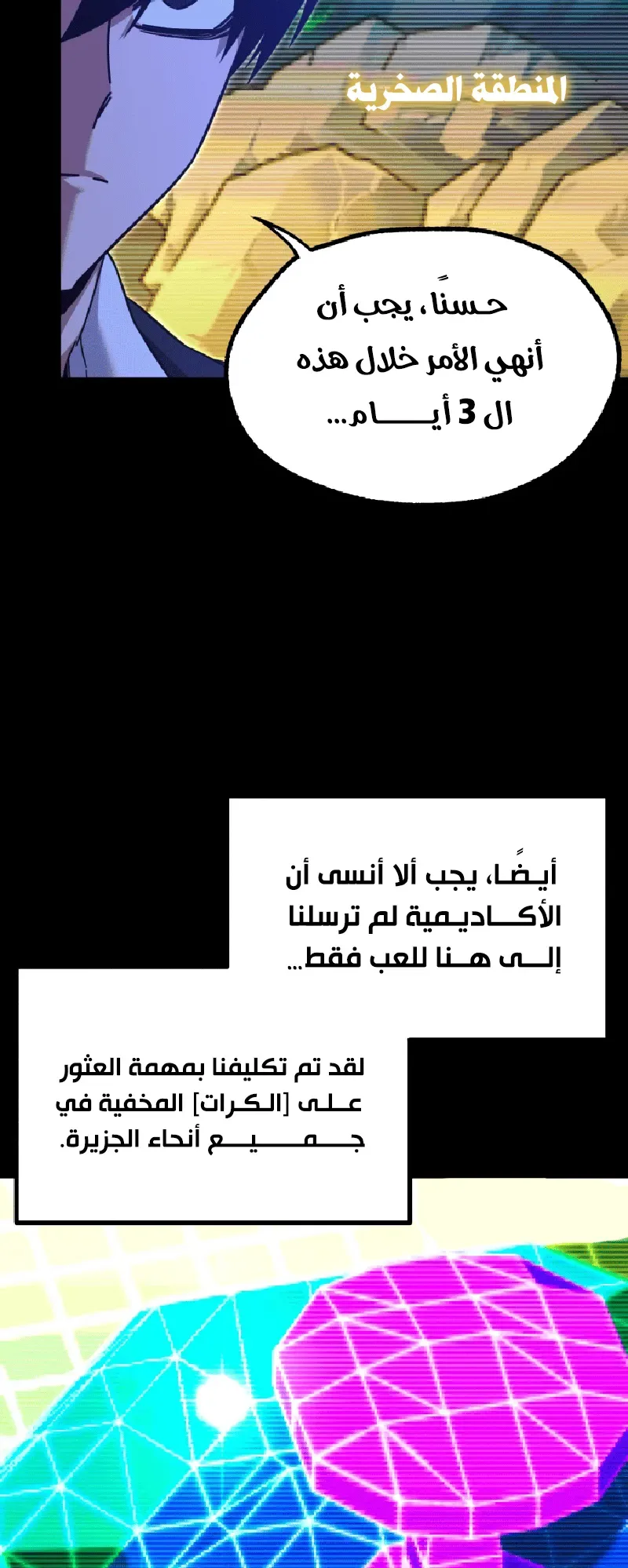 I Took Over the Academy With a Single Sashimi Knife الفصل 41 صفحة 5