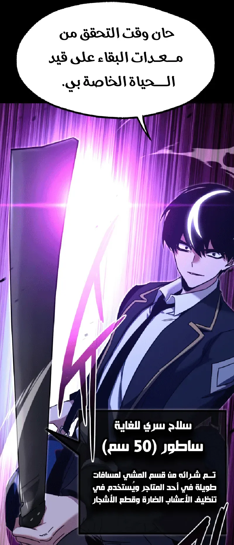 I Took Over the Academy With a Single Sashimi Knife الفصل 41 صفحة 8