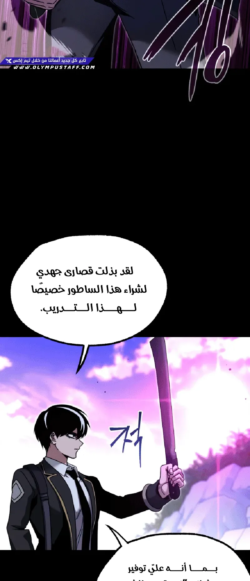 I Took Over the Academy With a Single Sashimi Knife الفصل 41 صفحة 9