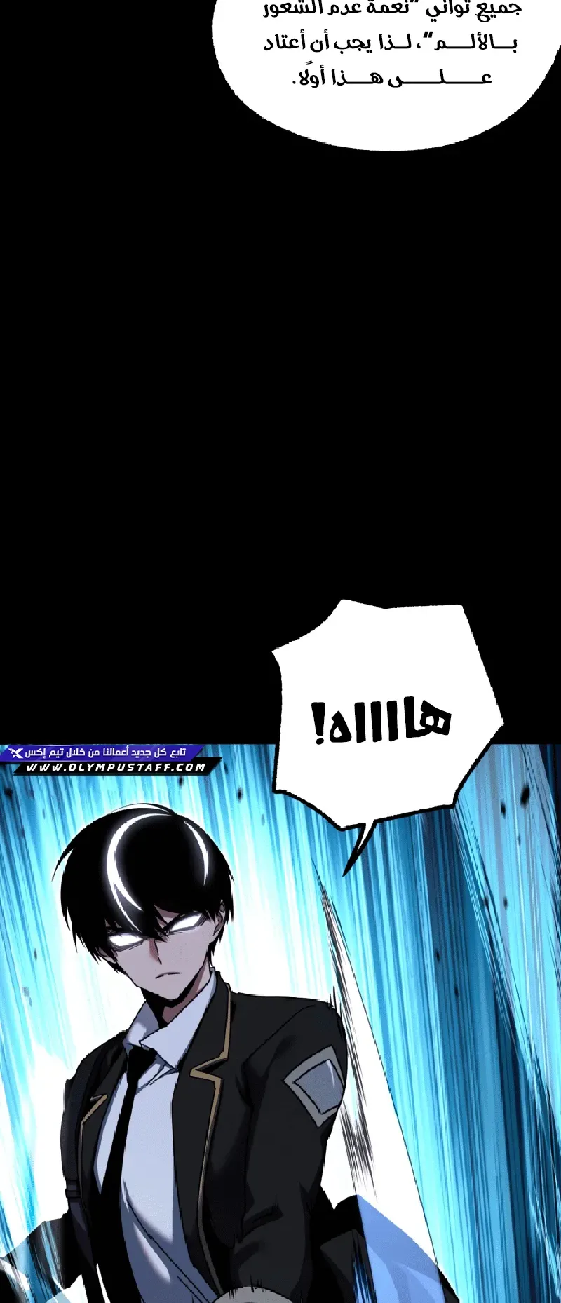 I Took Over the Academy With a Single Sashimi Knife الفصل 41 صفحة 10