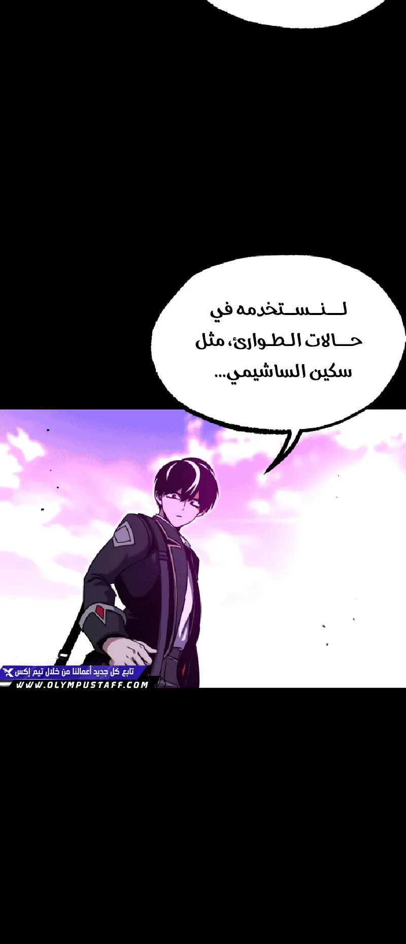 I Took Over the Academy With a Single Sashimi Knife الفصل 41 صفحة 12