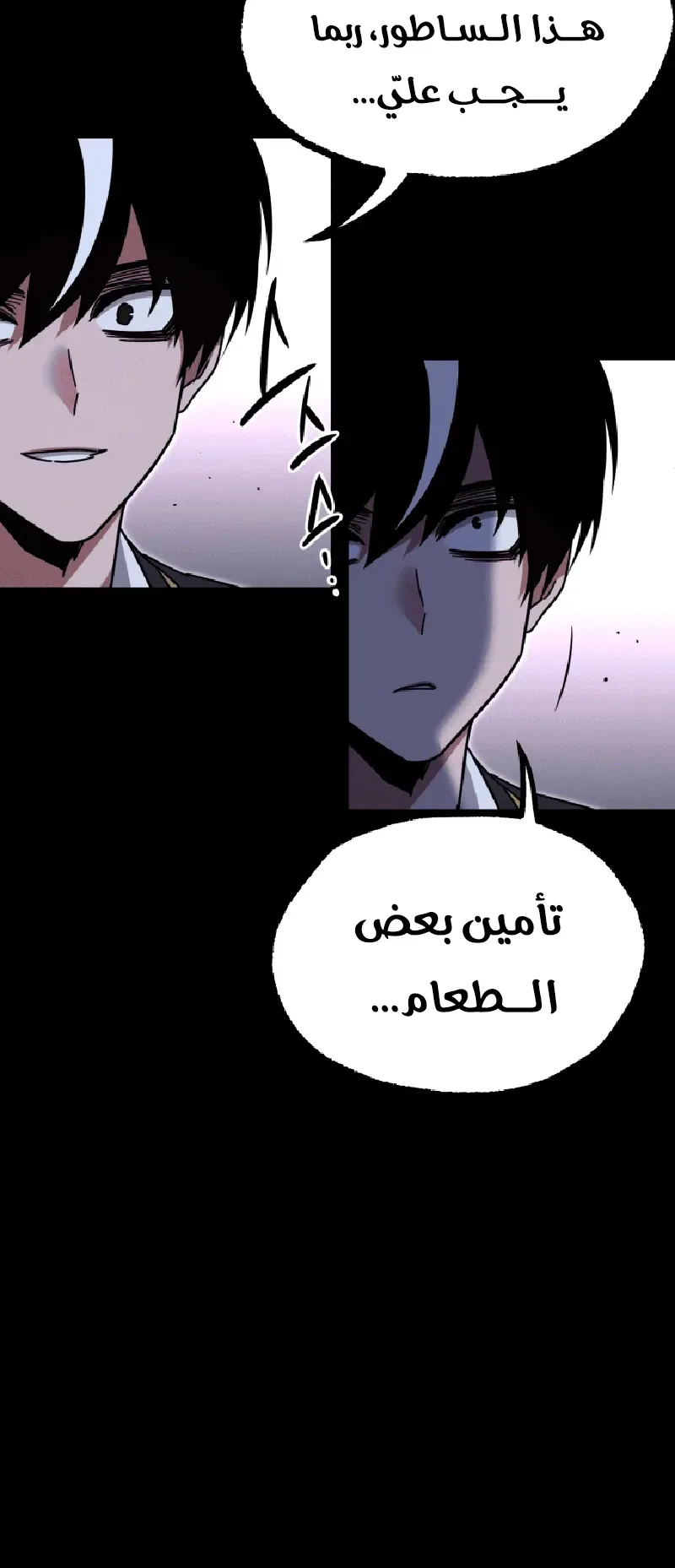 I Took Over the Academy With a Single Sashimi Knife الفصل 41 صفحة 14