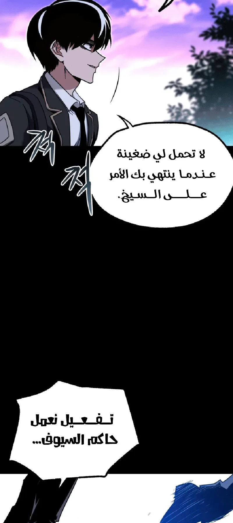 I Took Over the Academy With a Single Sashimi Knife الفصل 41 صفحة 17