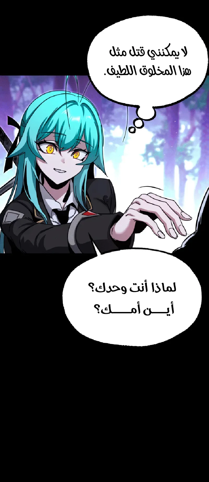 I Took Over the Academy With a Single Sashimi Knife الفصل 41 صفحة 24