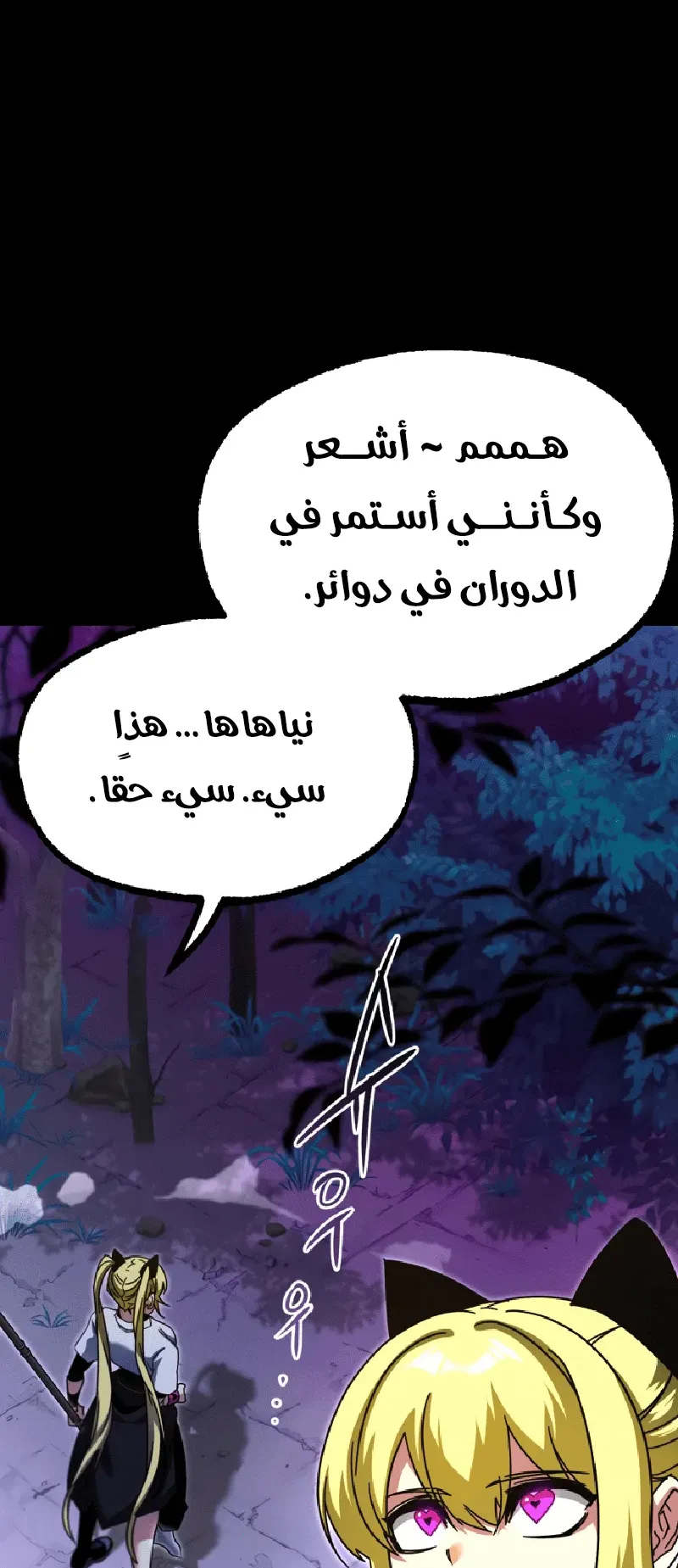 I Took Over the Academy With a Single Sashimi Knife الفصل 41 صفحة 57